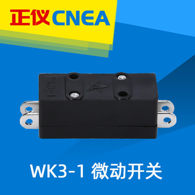 正仪开关WK3-1四脚行程微动开关铜触点32x13x13mm高品质一开一闭