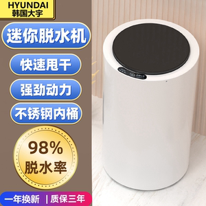 韩国宇家迷你脱水机智能甩干机小型婴儿童甩干桶租房宿舍甩干神器