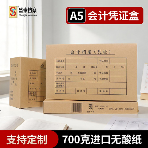 会计凭证盒财务装订盒