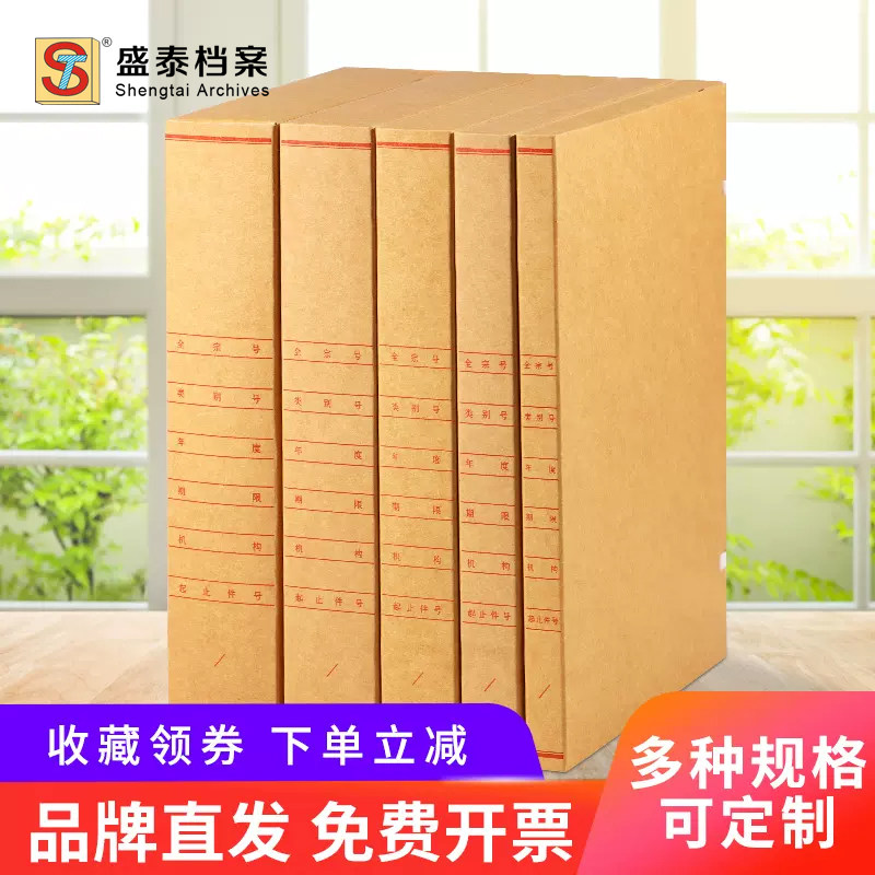 东莞新文书档案盒  国标省标市标 进口无酸牛皮纸 档案装订文件盒