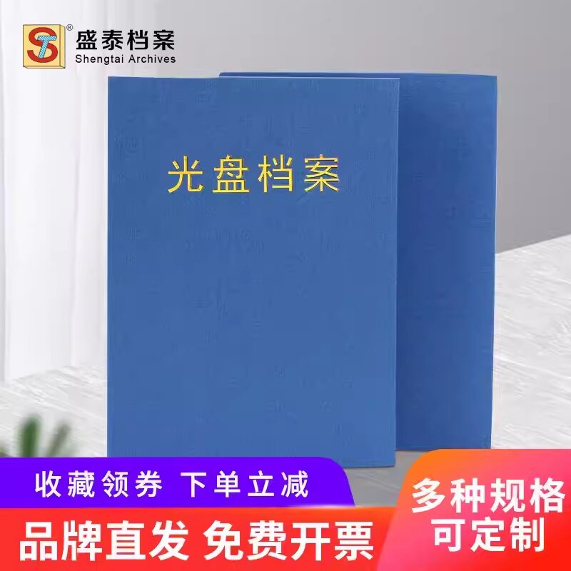 盛泰a4光盘档案册pvc照片盒硬纸板保存册 相片存放CDDVD 灰绿蓝