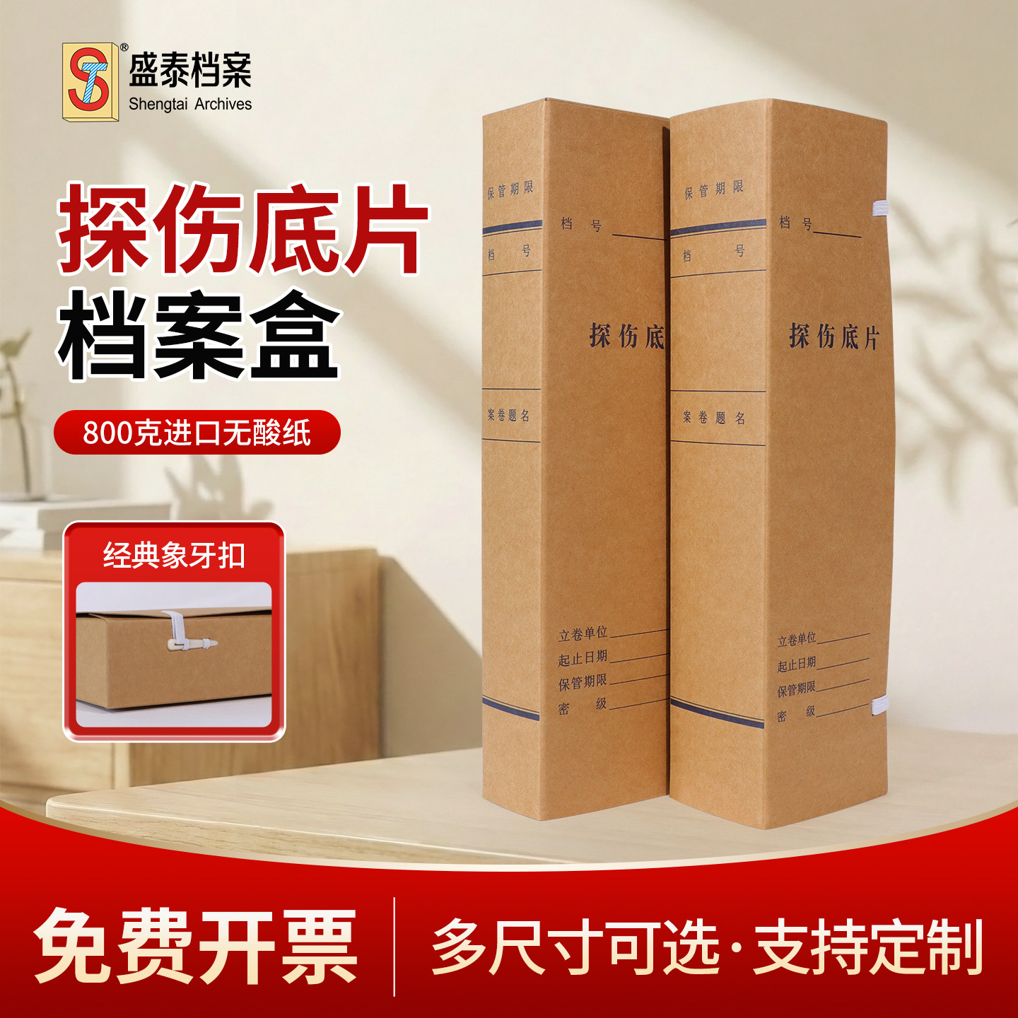 盛泰国家档案标准探伤底片档案盒文件资料盒无酸纸牛皮纸收纳盒