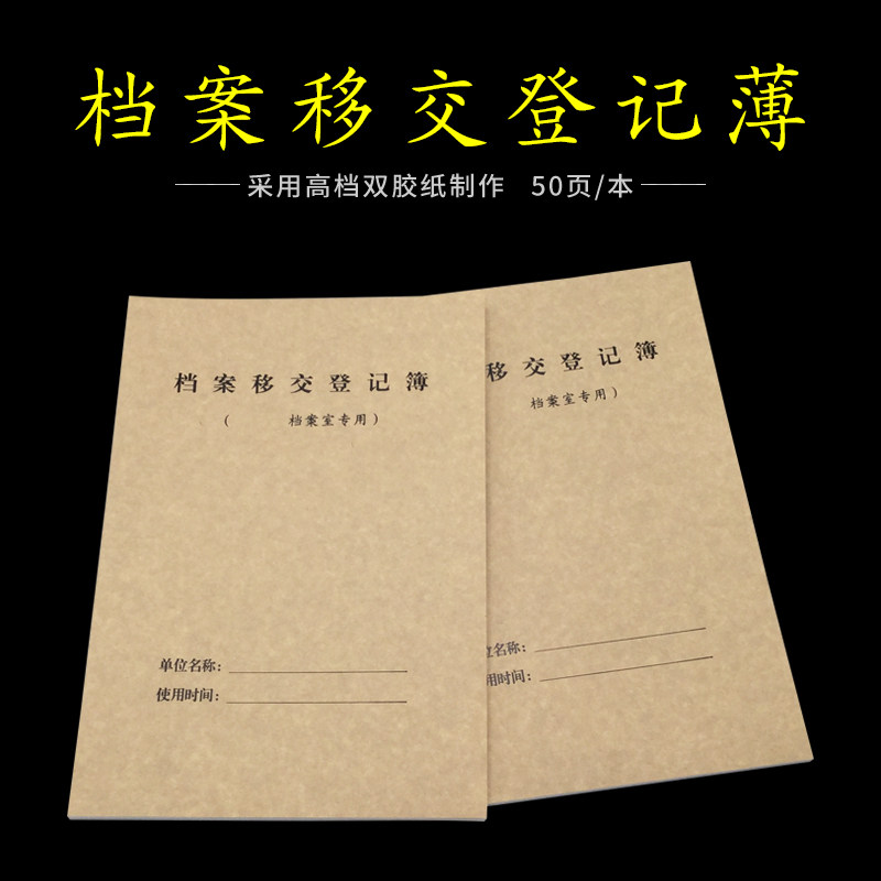 盛泰档案移交登记薄 登记册 档案室专用记录本工作手册 手抄