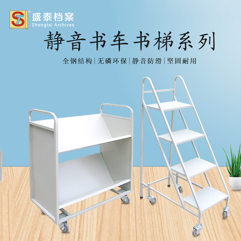静音档案室钢制移动书梯