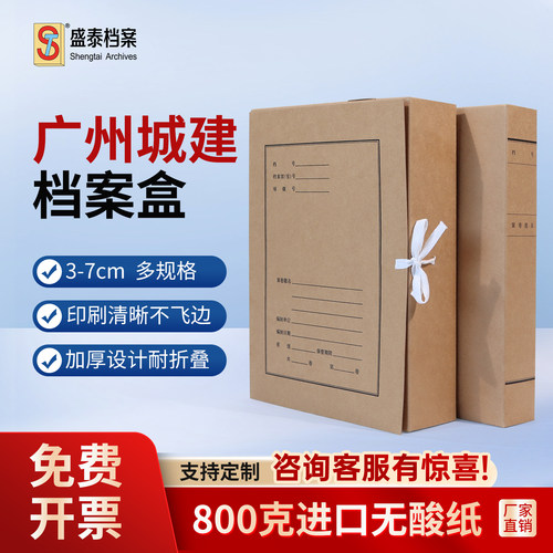 广州市新版城建盒 国标省标市标城市建设档案馆监制 文件收纳盒 - 封面