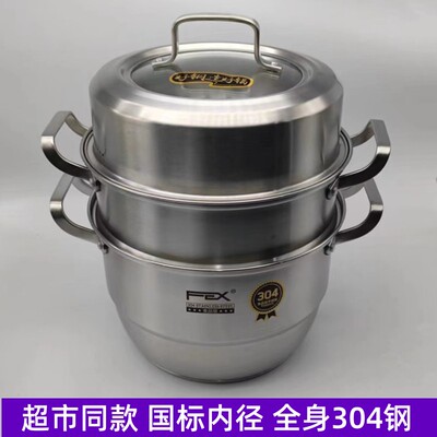 富尔兴欧式全身304三层大蒸锅