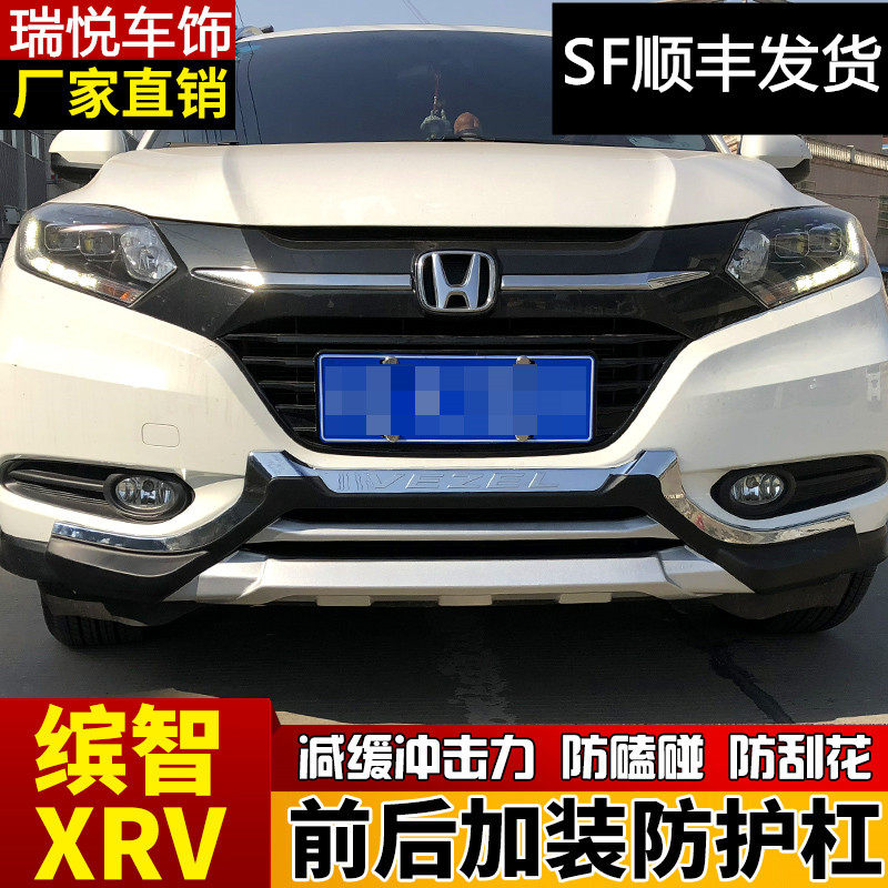 适用于本田缤智保险杠前后杠XRV前后护杠大包围改装xrv防撞装饰杠