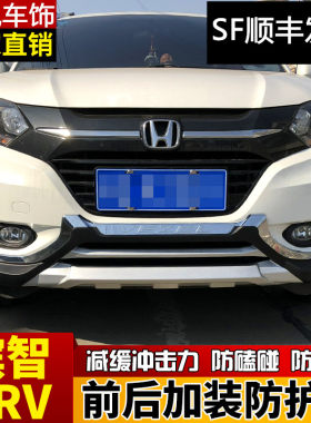 适用于本田缤智保险杠前后杠XRV前后护杠大包围改装xrv防撞装饰杠