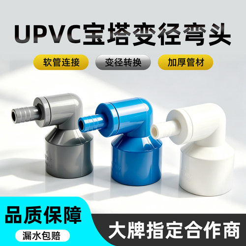 PVC变径弯头鱼缸弯嘴塑料软管90变径宝塔弯头给水管异径过滤接头