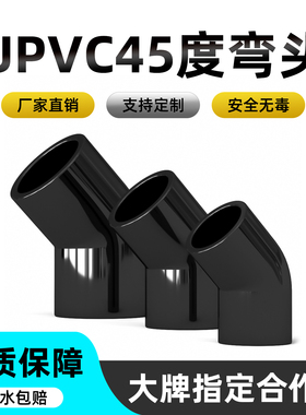PVC给水管45度黑色弯头管件上水管配件110鱼缸接头20 25 32 40