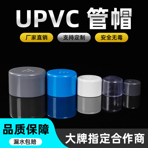 PVC管堵管帽水管排水堵头塑料管堵下水道管封管道闷盖鱼缸配件20