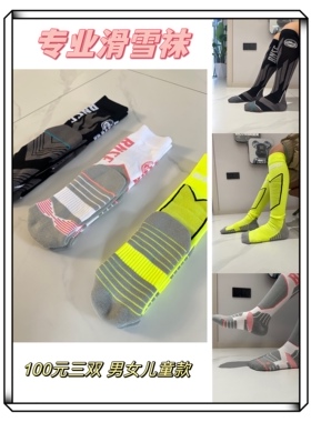 BNSF 单板 滑雪袜 男士/女士/儿童三双 加厚保暖 长筒袜