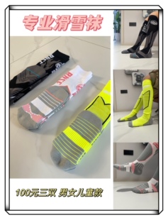 BNSF 单板 滑雪袜 男士/女士/儿童三双 加厚保暖 长筒袜