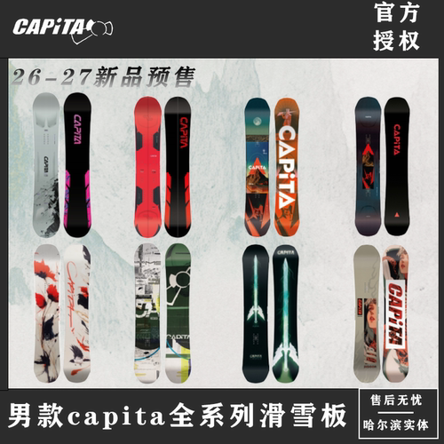 CAPITA 26-27 新款 全系列 男款 单板 滑雪板 运动滑雪板