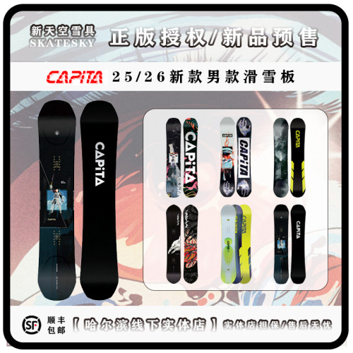 25-26新款CAPITA单板滑雪板