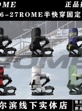 ROME26-27新款单板固定器