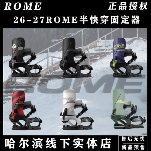 ROME26-27新款单板固定器