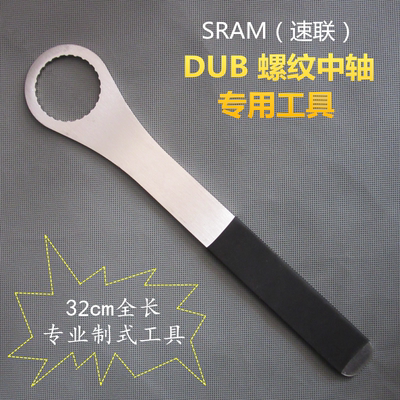 新款 速联SRAM拆卸中轴DUB螺纹中轴专用工具dub工具DUB中轴工具