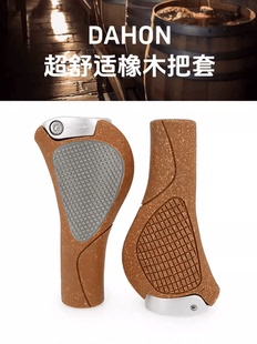 dahon大行折叠自行车d7把套山地把手公路握把车把手柄d10配件d5