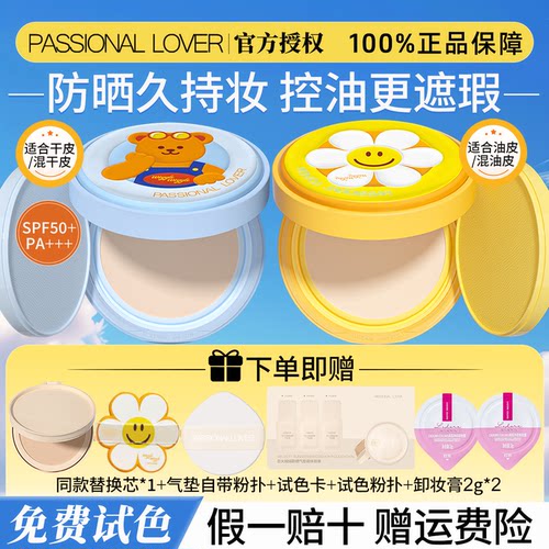 【直降30元】pl气垫乐园限定正品
