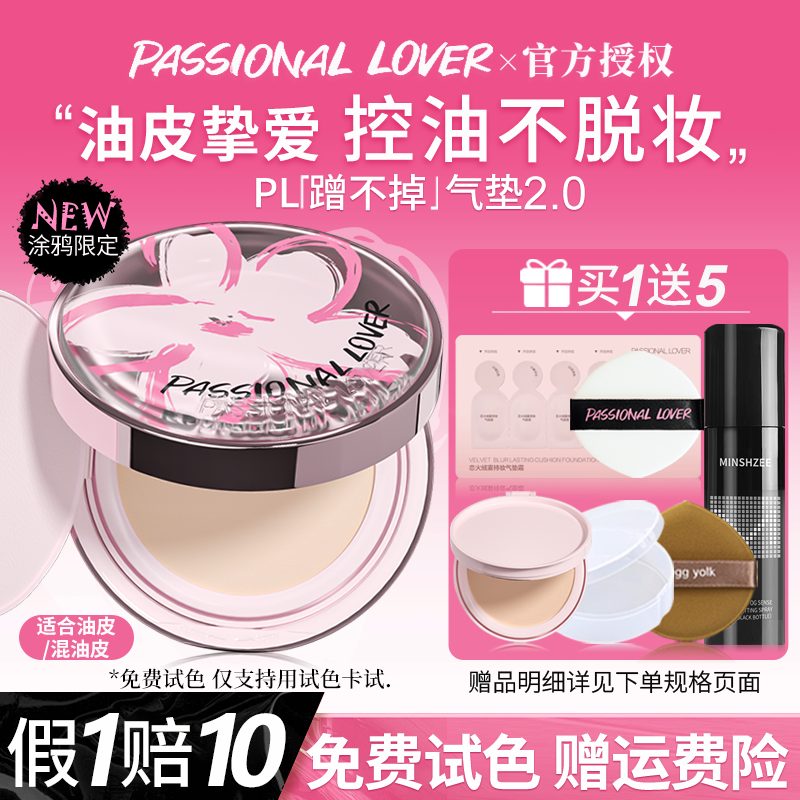 【涂鸦限定】pl蹭不掉气垫pl气垫替换芯女油皮控油遮瑕持久不脱妆,彩妆/香水/美妆工具,气垫,淘宝优惠券,粉丝福利购,淘宝优惠卷