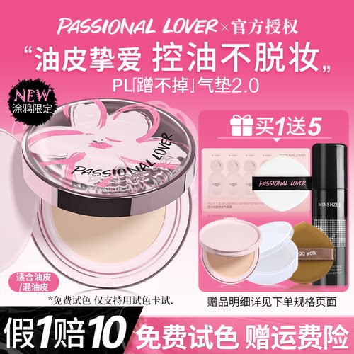 【直降30】pl涂鸦气垫官方正品