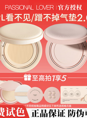 pl看不见/蹭不掉气垫2.0替换芯pl粉底液女持久不脱妆官方旗舰正品