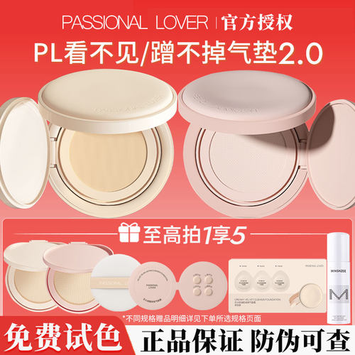 【日期新鲜】pl气垫替换芯正品