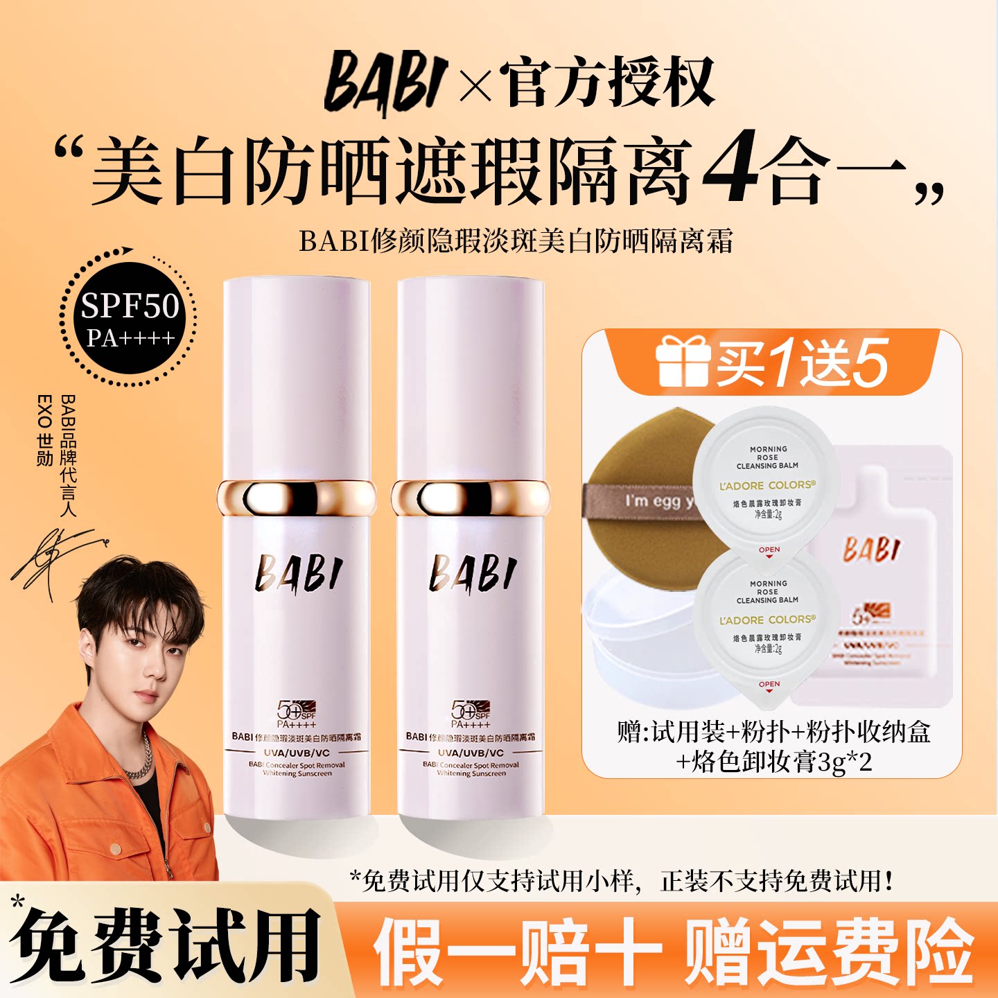 BABI美白防晒素颜霜女隔离乳面部淡斑隔离遮瑕美白三合一官方正品