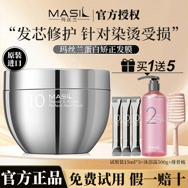 韩国MASIL玛丝兰蛋白矫正发膜染烫修复干枯护发素女官方旗舰正品