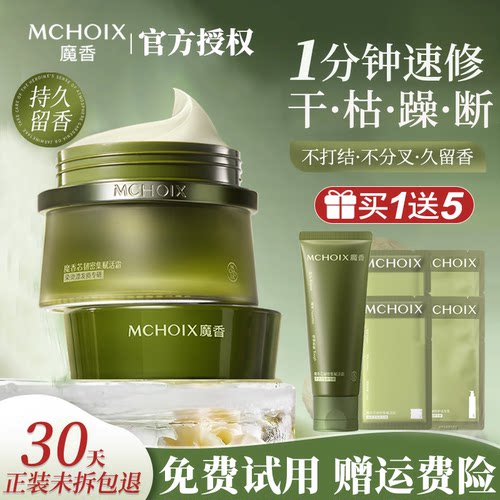 【关注减10】魔香松茸蛋白发膜