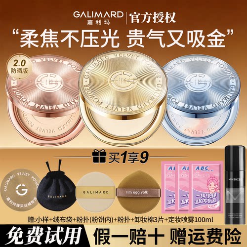 【买1送7】嘉利玛的金币粉饼