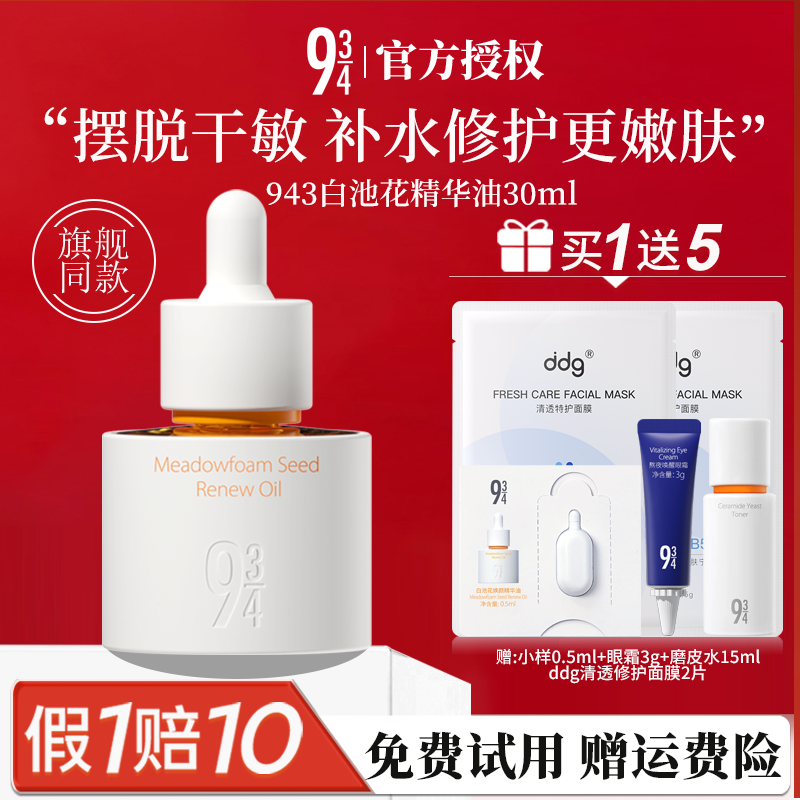 【咨询减20】943白池花精华油