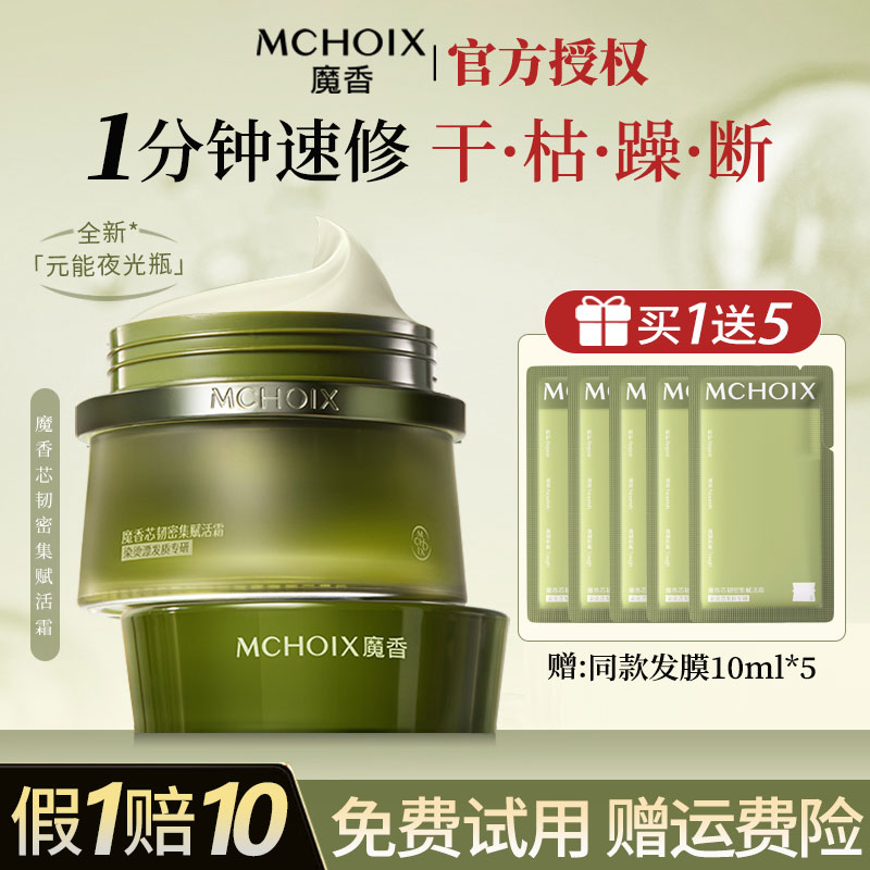 【咨询减10】】魔香蛋白发膜