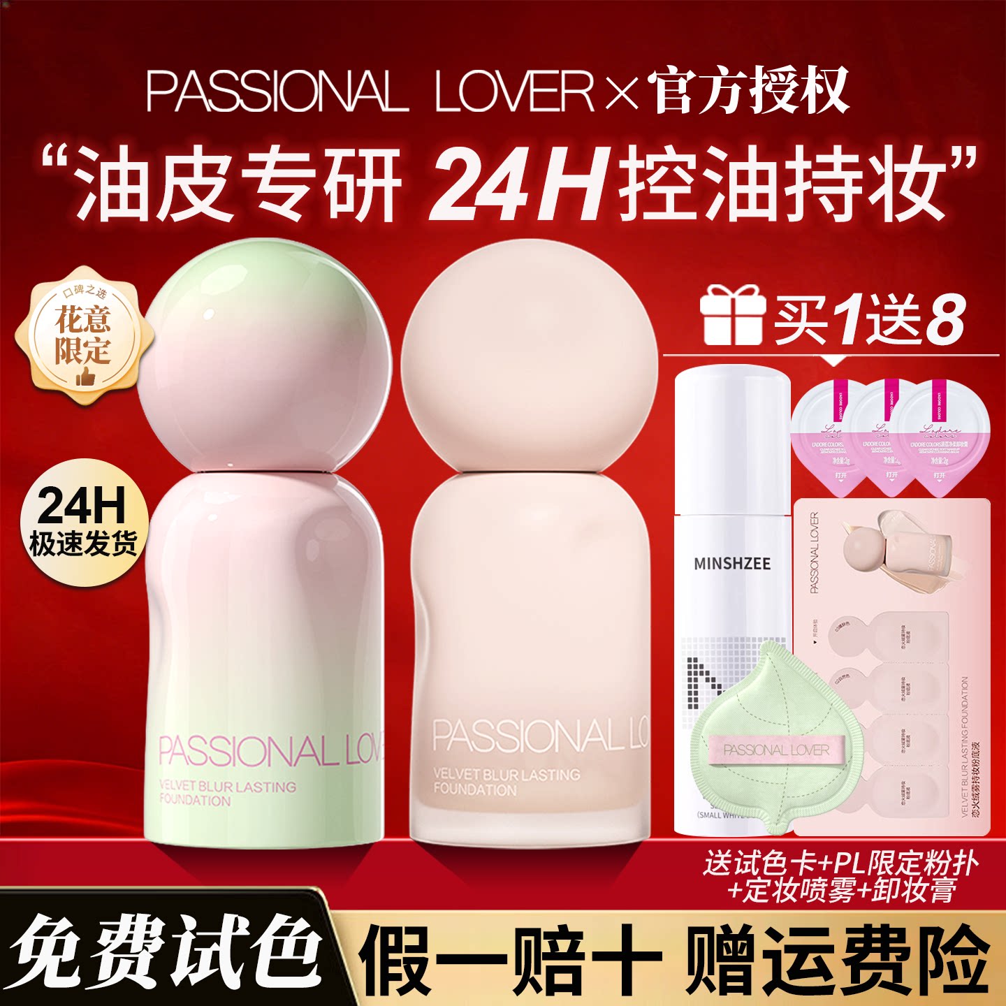 pl蹭不掉粉底液4.0油皮控油遮瑕持久不脱妆恋火看不见粉底3.0正品