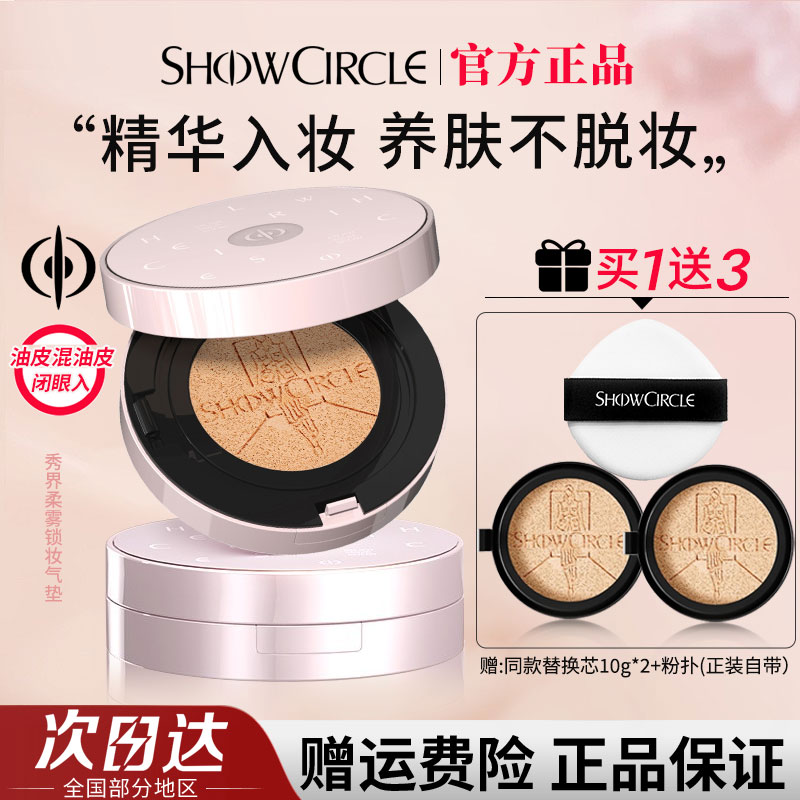 【咨询减10】秀界柔雾锁妆气