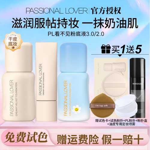 【咨询105】pl看不见粉底液3.0