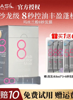 韩国进口MASIL玛丝兰8秒发膜旅行袋装染烫受损改善毛躁枯燥护发素