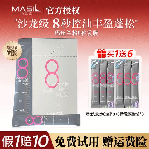 【原装进口】玛丝兰8秒发膜