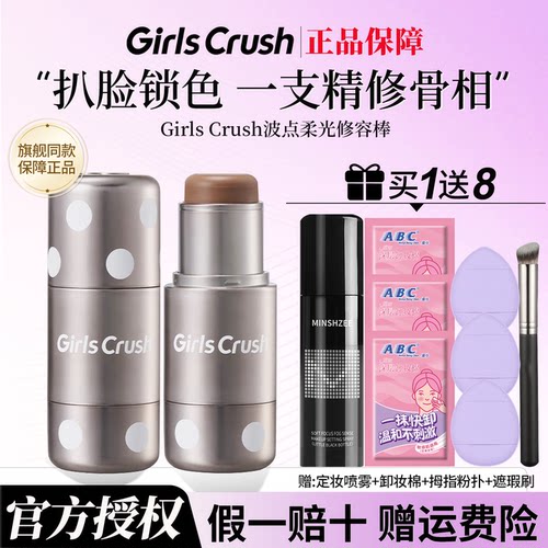 【关注减5】GirlsCrush修容棒