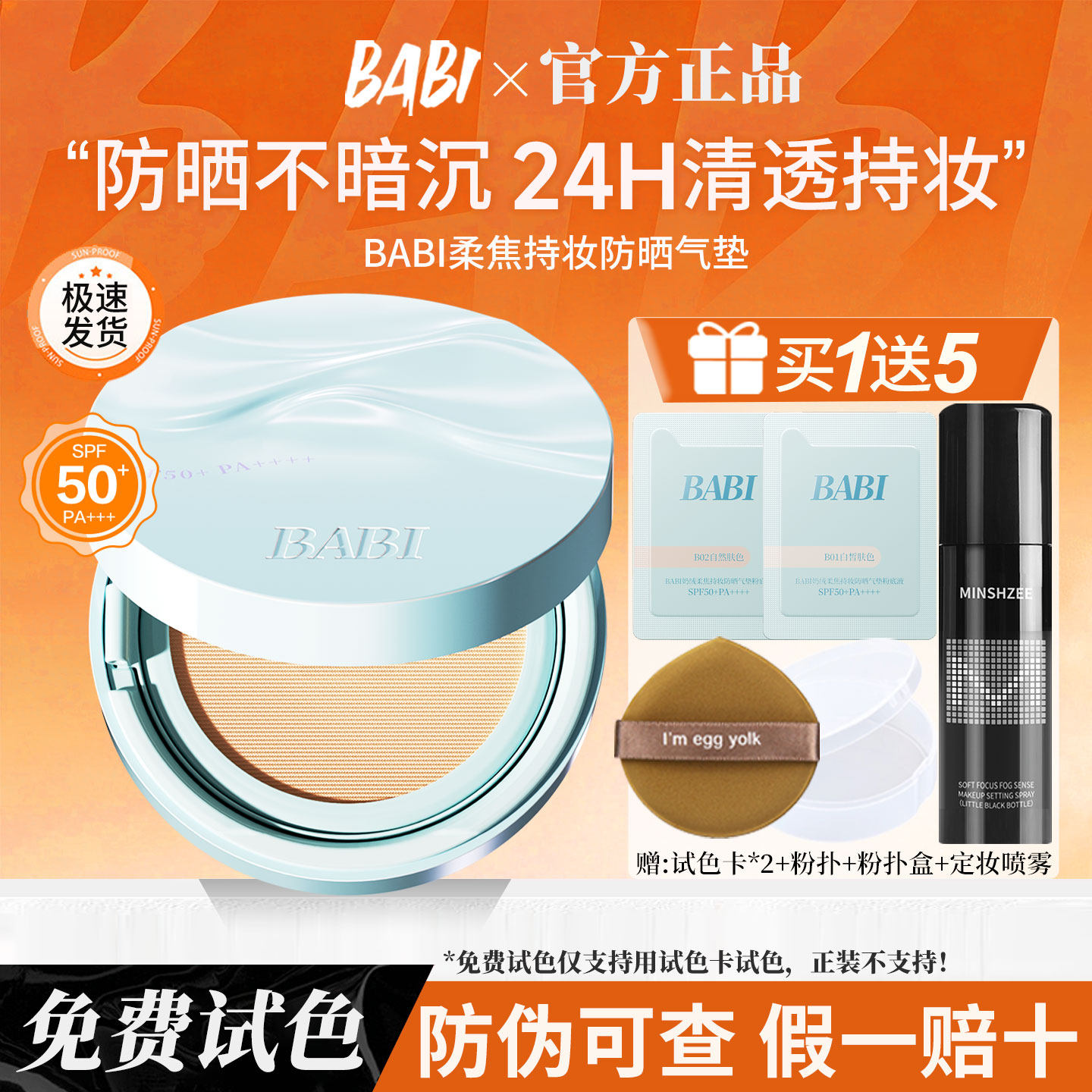 BABI防晒气垫粉底液清透遮瑕持久不脱妆防水防汗不暗沉不卡粉正品