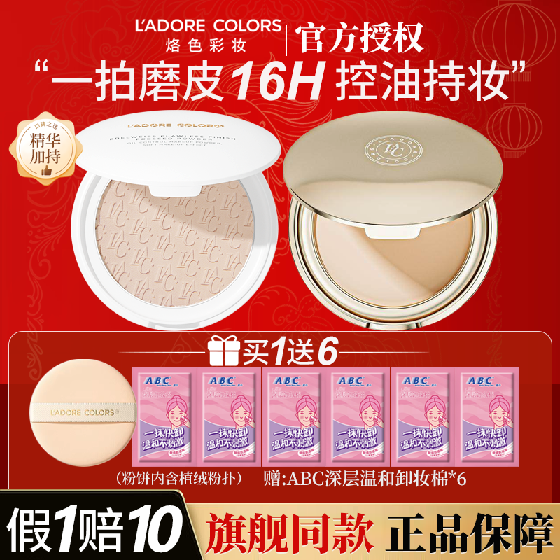 烙色雪绒花金钻粉饼定妆持久控油补妆二合一细腻服帖雾面柔焦提亮,彩妆/香水/美妆工具,粉饼,淘宝优惠券,粉丝福利购,淘宝优惠卷