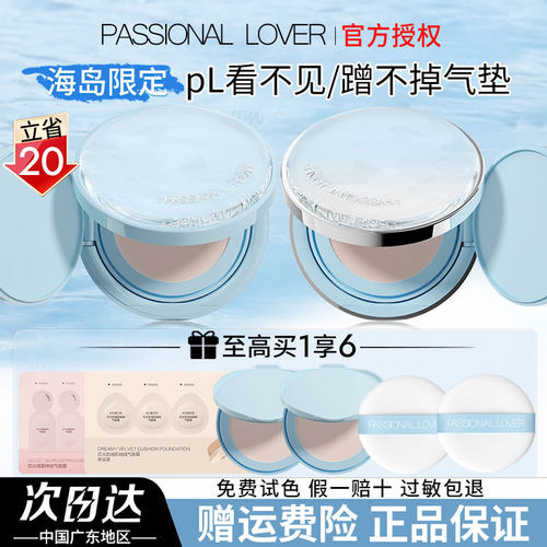 【立享85折】pl气垫海岛限定正品