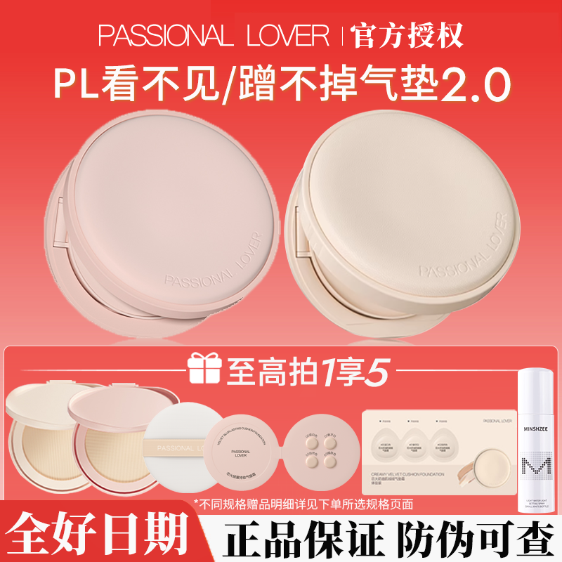 【日期新鲜】pl气垫替换芯正品