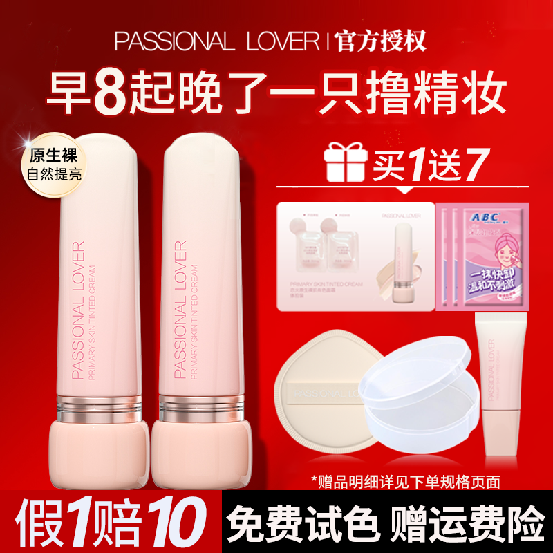 PL真会调有色面霜粉霜素颜霜女遮瑕保湿妆前乳粉底液送小中样正品