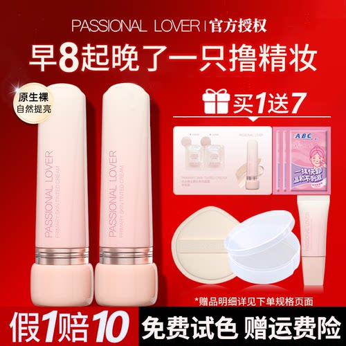 【买1送6】PL真会调有色面霜正品