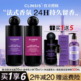 法国clinsis香氛沐浴露温和24h持久留香果酸茶花少女 韦雪同款