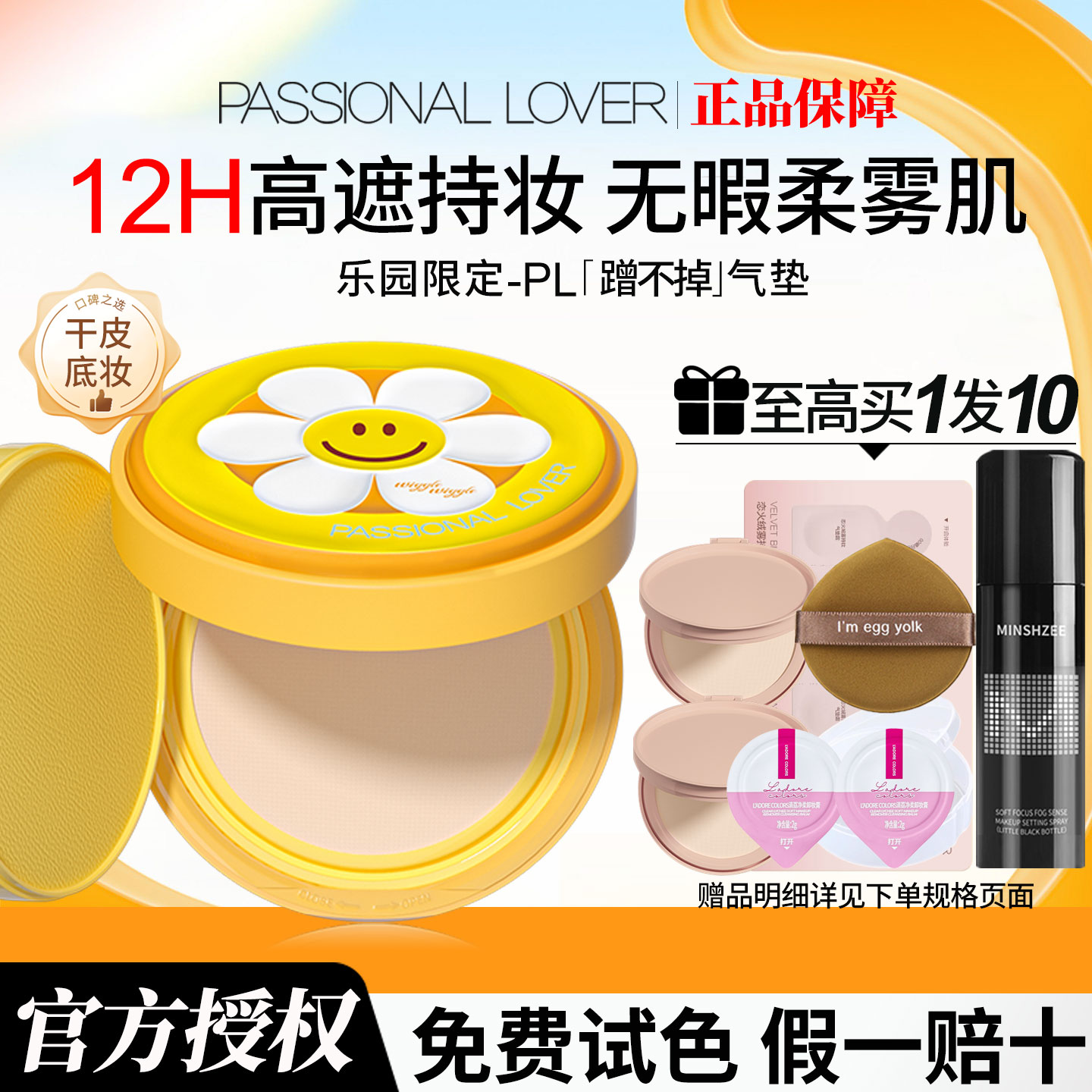 【直降30】PL蹭不掉气垫乐园限定图片