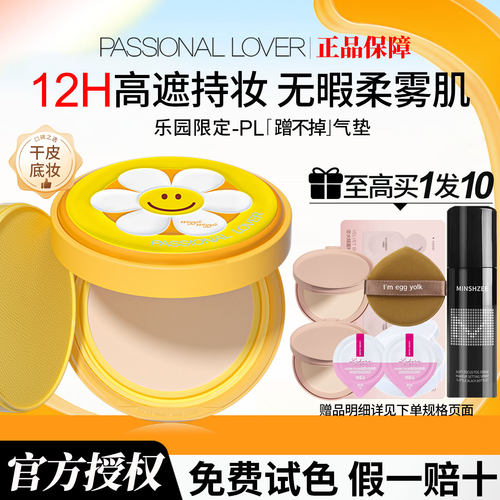 【直降30】PL蹭不掉气垫乐园限定