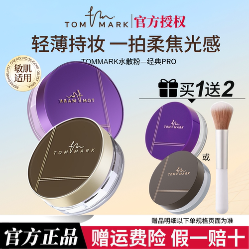 【假一赔十】唐魅可水散粉正品